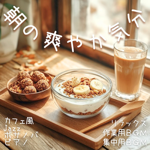 カフェで流れるジャズ