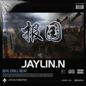 报国【中国风/Chinese Drill】