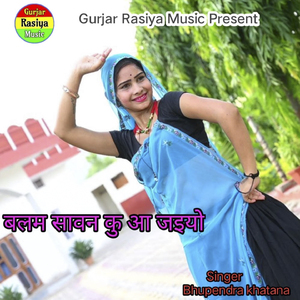 Balam Saawan Kuaa Jaiyo