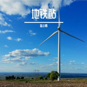 地铁站