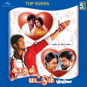 Mudhal Mazhaiyae (From "Mayandi Kudumbatthaar")