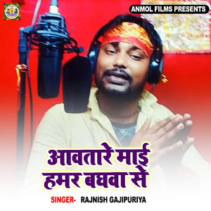 Awatare Mai Hamar Bagwa Se