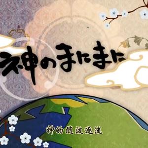 AI小莫 - 神的随波逐流