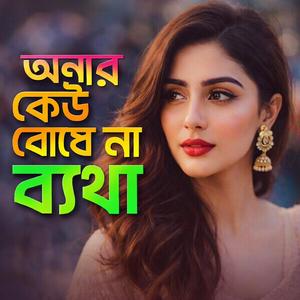 Kew Bujhena Moner Betha