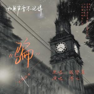 可不可以（电影《如果声音不记得》插曲）