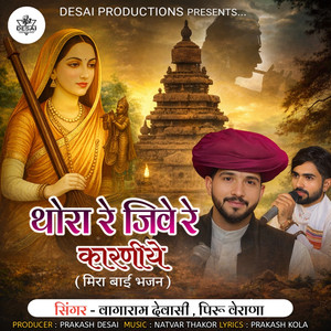 Thora Re Jive Re Karaniye (Meera Bai Bhajan)