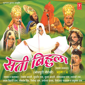 Sati Bihula Part 4(Bala Lakhandar)
