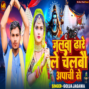 Jalwa Dhare Le Chalbau Apachi Se