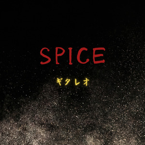 ホンモノノキモチ