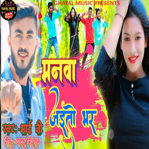 Manwa Jaito Bhar