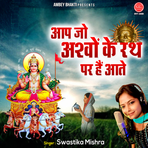 Aap Jo Asvo Ke Rath Par Hai Aate