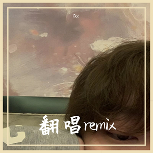 不怪她（Blame）（翻自 HARIKIRI）（翻自 无）