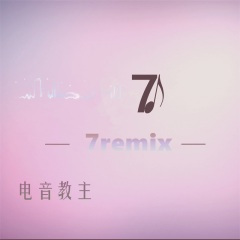 精神小伙无限嗨 (DJ版)