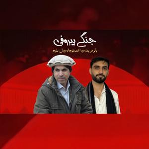 Jange Herofi (feat. Mir Ahmed Baloch)