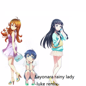 さよならレイニーレイディ（luke -1st version-\sayonara bootleg）