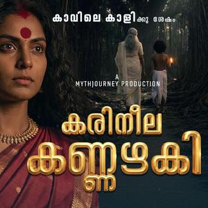 Karineela Kannazhaki