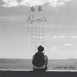 后来REMIX