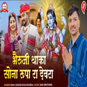 Bheruji Thaka Sona Rupa Devra