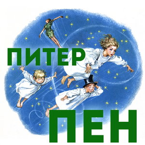 Капитан Крюк и пленники