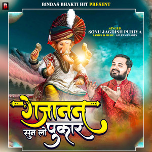 Gajanan Sun Lo Pukar