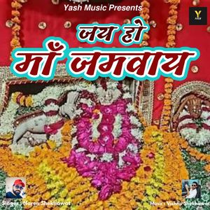 Jai Ho Maa Jamway