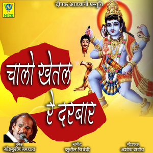 Chalo Khetal Re Darbar