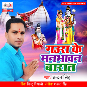 Gaura Ke Manbhawan Barat