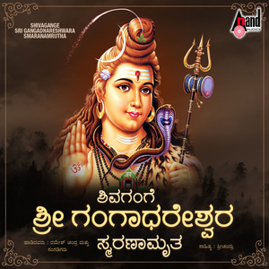 Shiva Ganga Kshethravu