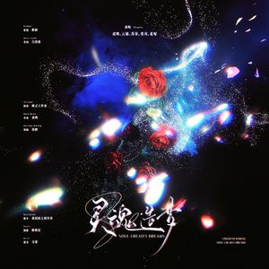 灵魂造梦——2024木苏里产粮活动