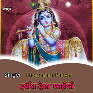 दर्शन देता जाईजो