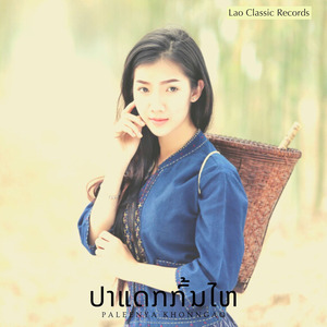 ອ້າຍຊົ່ວຢ່າງໃດ