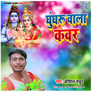 Ghunghur Wala Kanwar