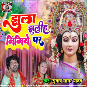 Jhula Jhuloho Nimiye Par