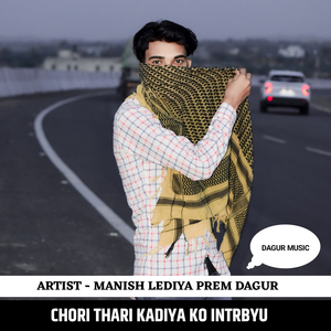 CHORI THARI KADIYA KO INTRBYU (PREM DAGUR)