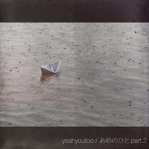 あめのひと part.2