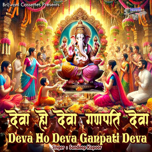 Deva Ho Deva Ganpati Deva