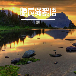 灯塔的残像