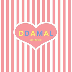 따뜻한 말 한마디