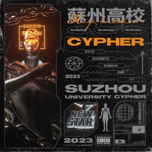 苏州高校2023Cypher