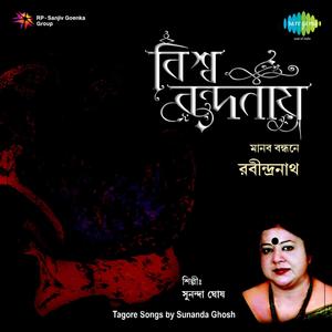 Bahe Nirantar Ananta Anandadhara