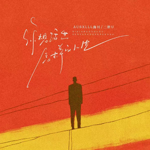 你想活出怎么样的人生