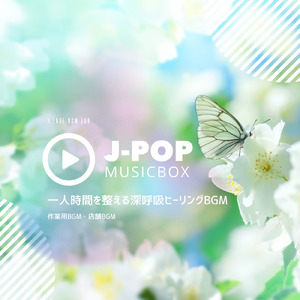 木星 (I Love BGM Lab Music Box Cover)