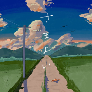 さまよい (feat. りん)