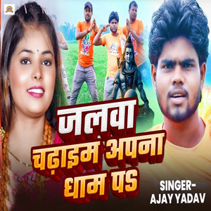 Jalwa Chadhaim Apna Dhaam Pa