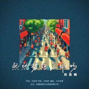 熙熙攘攘名利场