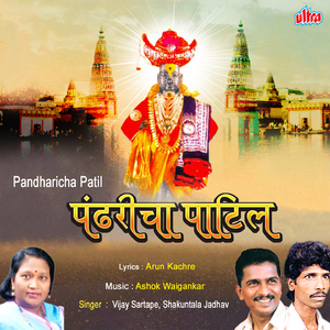 Dolyane Pahu Chala Rakhumai Varala