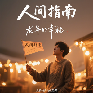 人间指南(女生版)