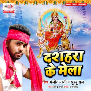 Dashahara Ke Mela