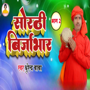 Sorthi Birjabhar, Pt. 2