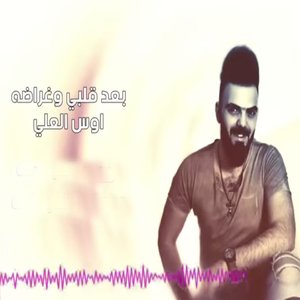 Baad Qalby Wa Ghradah